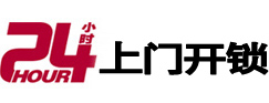海门开锁公司